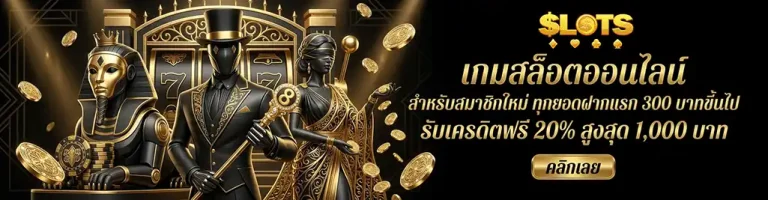 สล็อตแตกง่ายจ่ายจริง